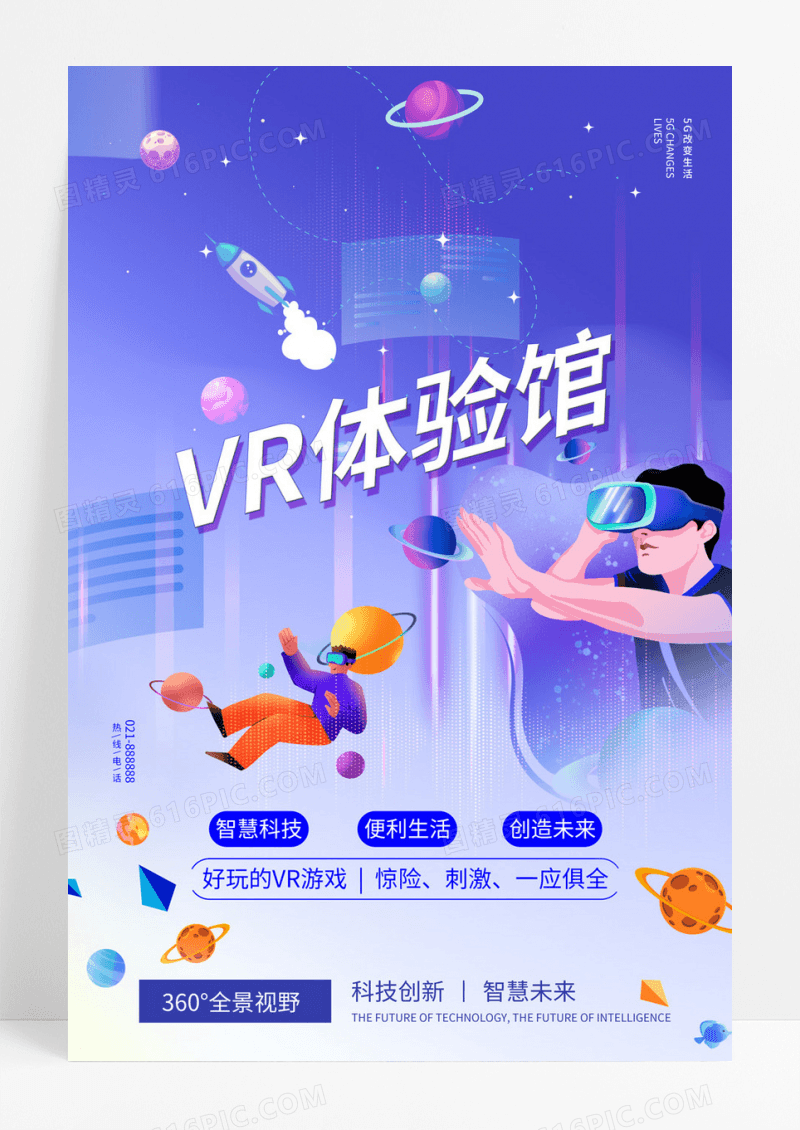  蓝色简约风VR体验馆视不可挡海报vr眼镜海报